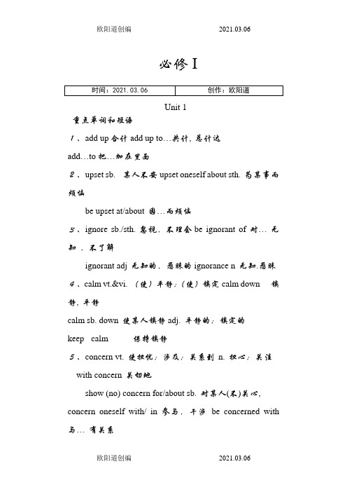 高一英语-人教版-必修一-全册重点单词短语及句型的归纳之欧阳道创编