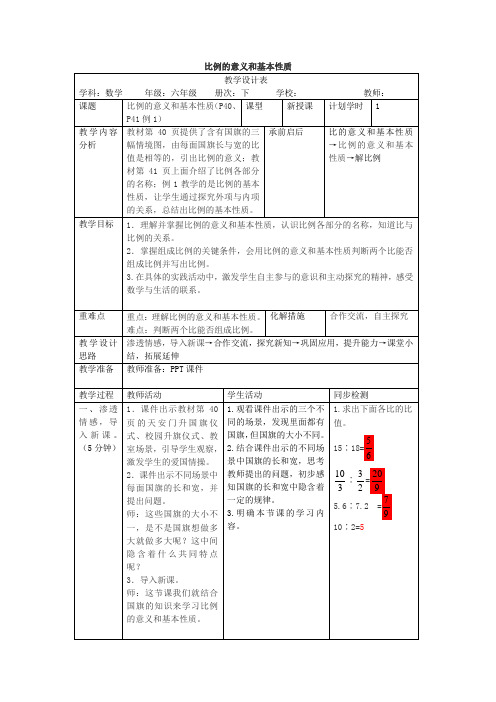 人教版六年级数学下册四单元导学案比例的意义和基本性质