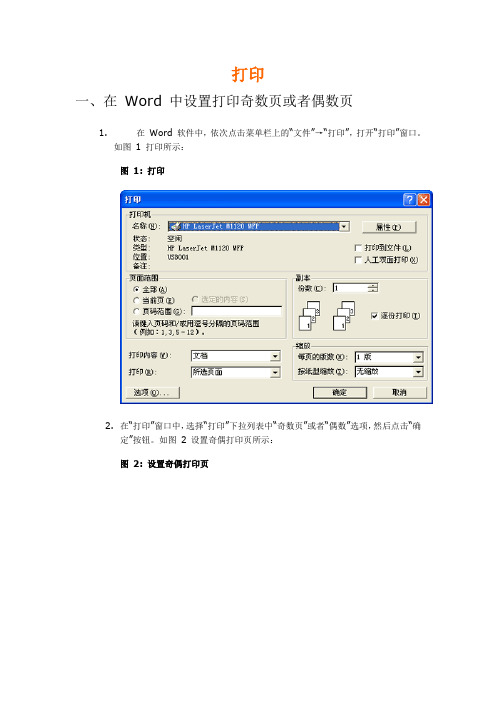 hp-打印机的使用