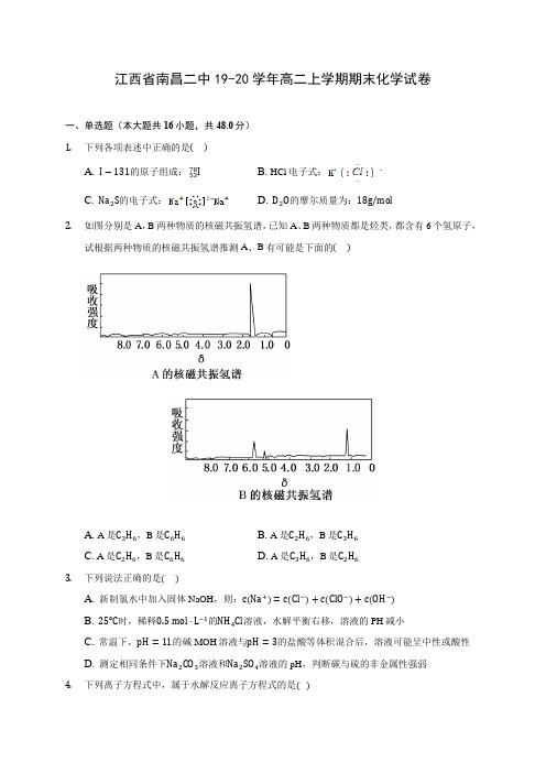 江西省南昌二中19-20学年高二上学期期末化学试卷 (含答案解析)