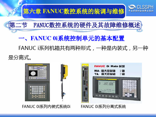 电子课件-《数控机床电气装调与维修》-B01-9607 6-2