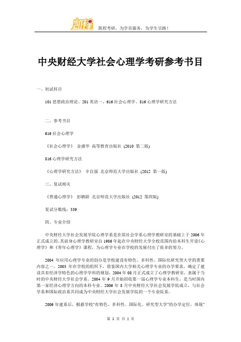 中央财经大学社会心理学考研参考书目