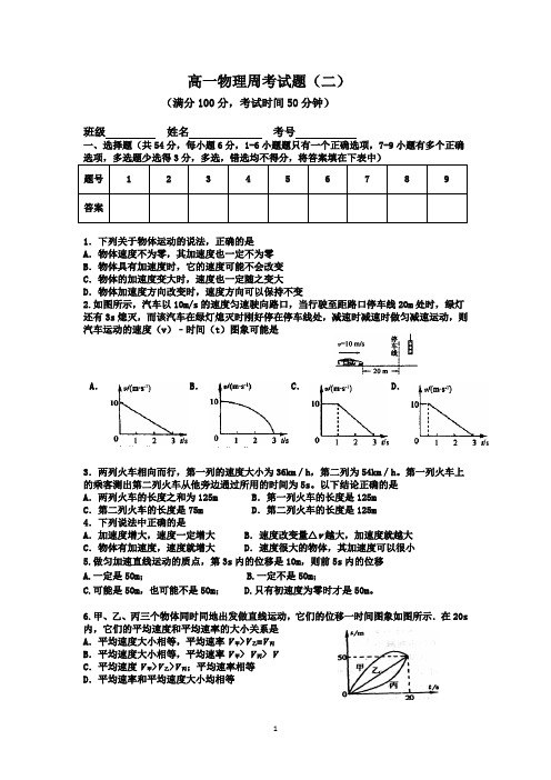 高一物理周考试题(二)