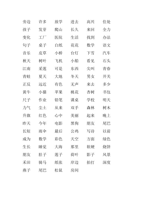 100个词语