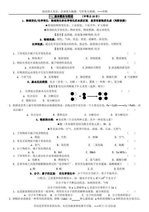 上海初三化学中考知识点总结+精选中考题