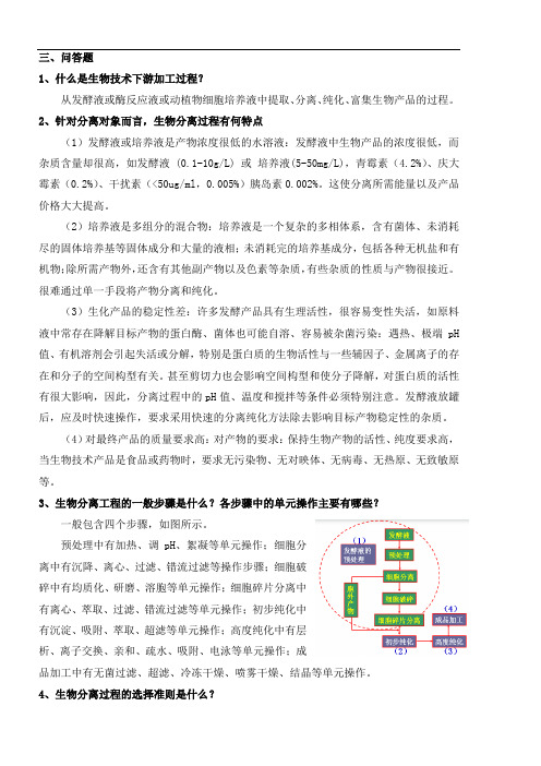 生物分离工程计算