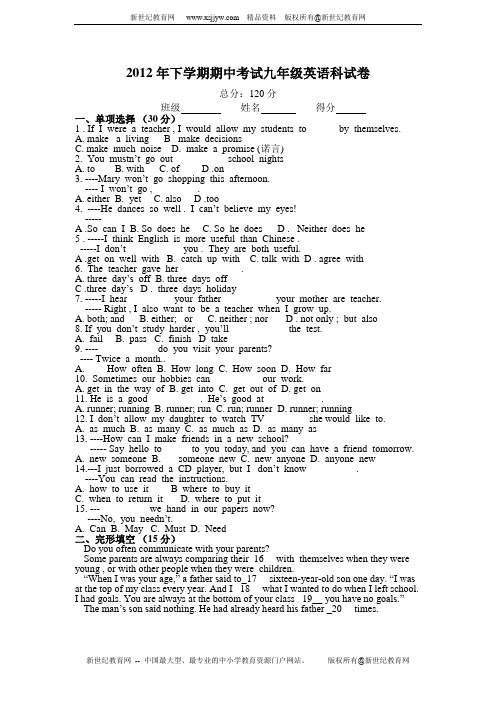 2012年期中考试九年级英语科试卷(无答案)