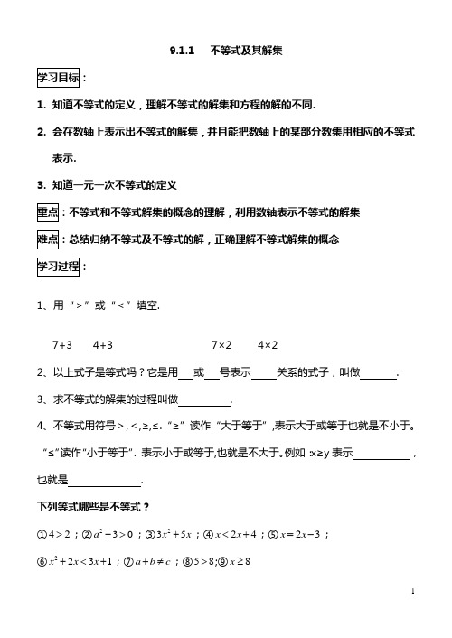 9.1.1 不等式及其解集