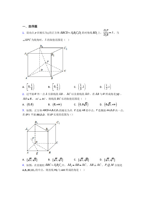 深圳松岗中英文实验学校高中数学选修2-1第二章《空间向量与立体几何》检测题(有答案解析)