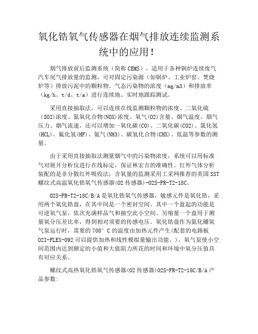 氧化锆氧气传感器在烟气排放连续监测系统中的应用!