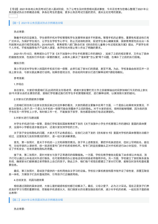 2021年公务员面试热点示例精选合辑