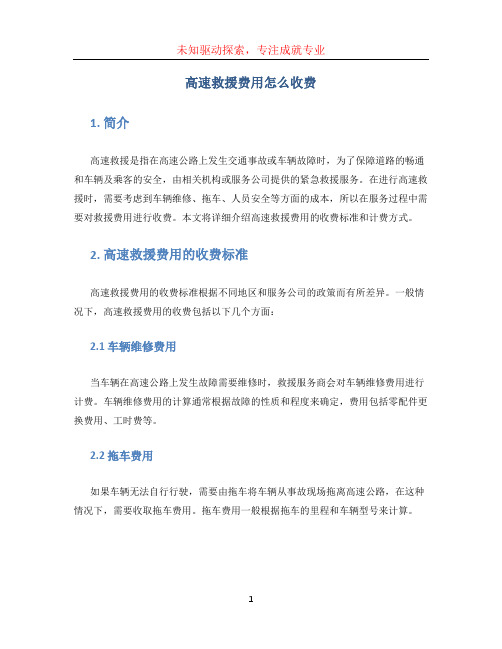 高速救援费用怎么收费