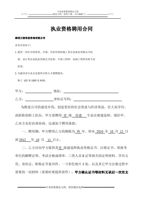 一级建造师挂靠聘用协议