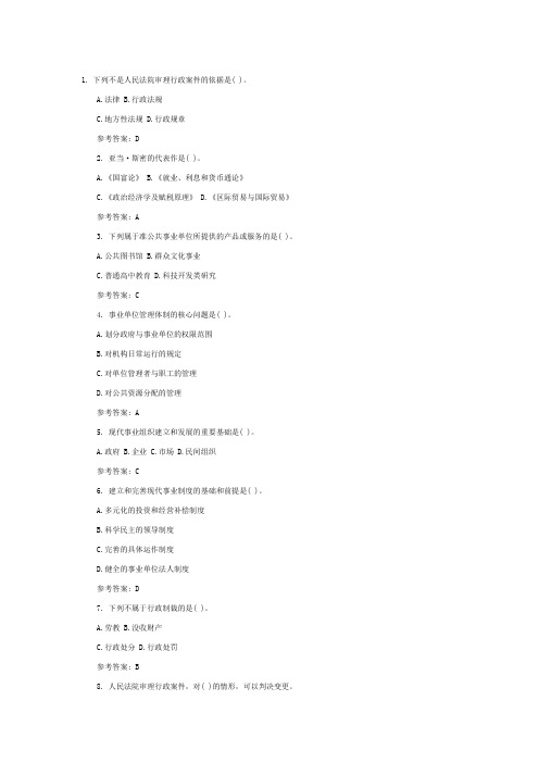 云南省省直事业单位考试《公共基础知识》真题