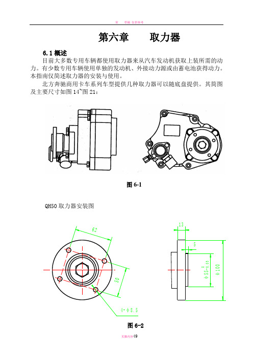 取力器操作