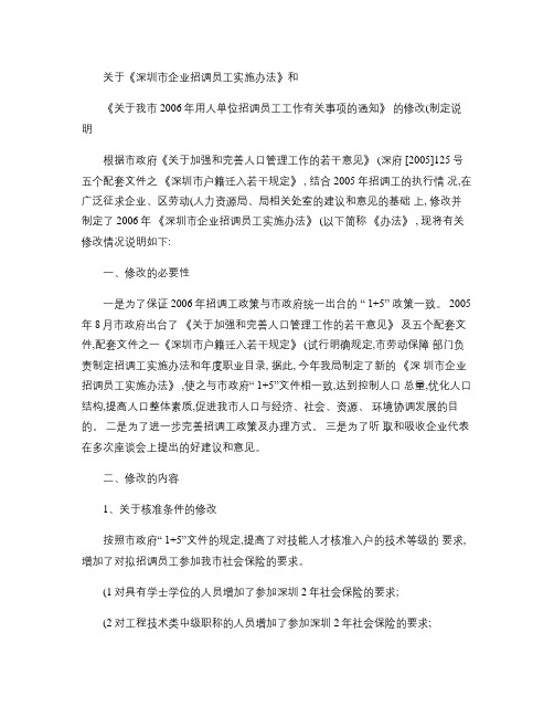 关于《深圳市企业招调员工实施办法》和(精)