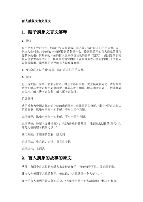 盲人摸象文言文原文