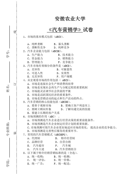 汽车营销学试卷(附答案)