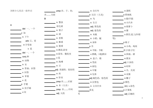 (默写版)剑桥少儿英语一级词汇表(整理版)