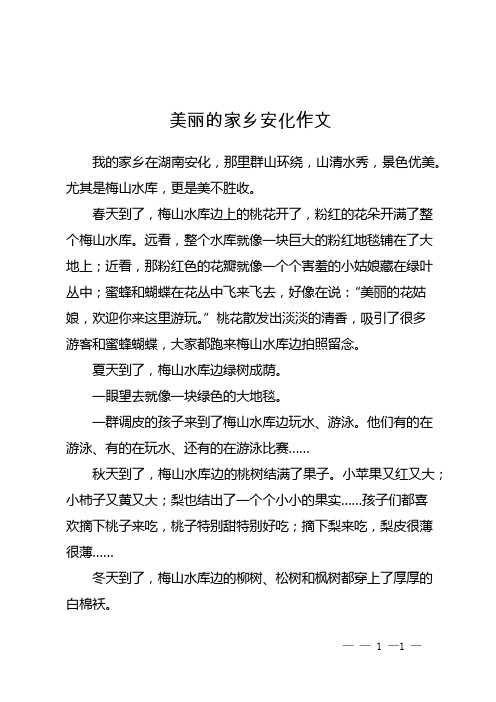 美丽的家乡安化作文