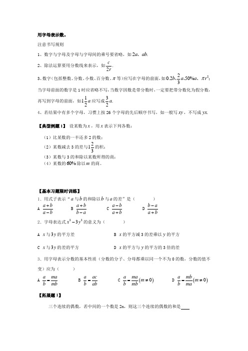 字母表示数和代数式