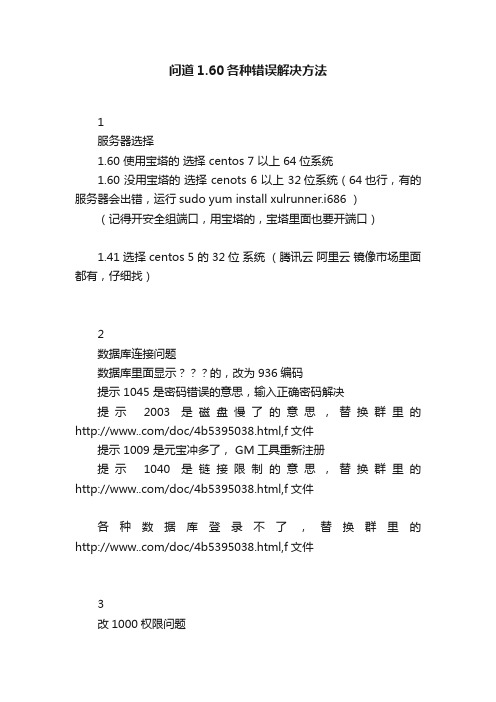 问道1.60各种错误解决方法