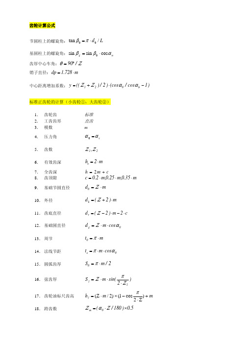 齿轮计算公式