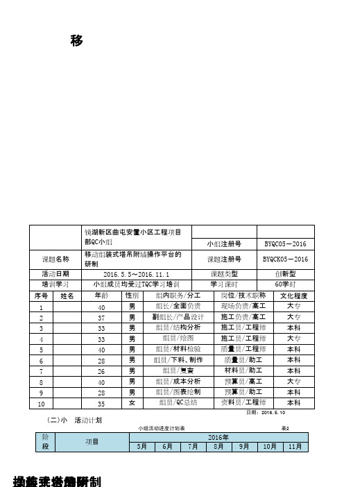 移动组装式塔吊附墙操作平台的研制 