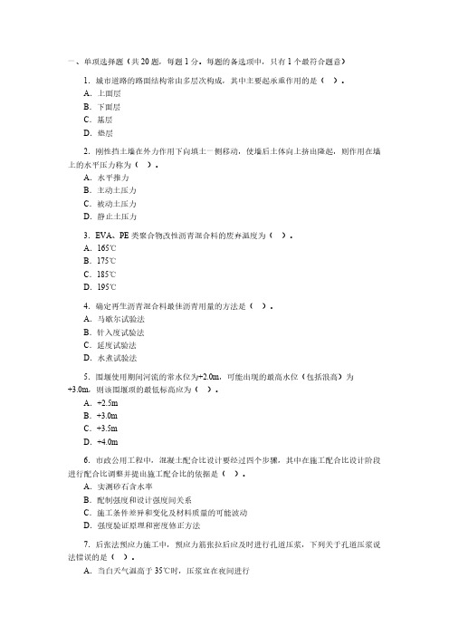 2007年一级建造师《业工程管理与实务(市政工程专业)》考试试卷及谜底