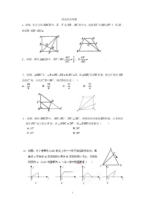 四边形经典证明题