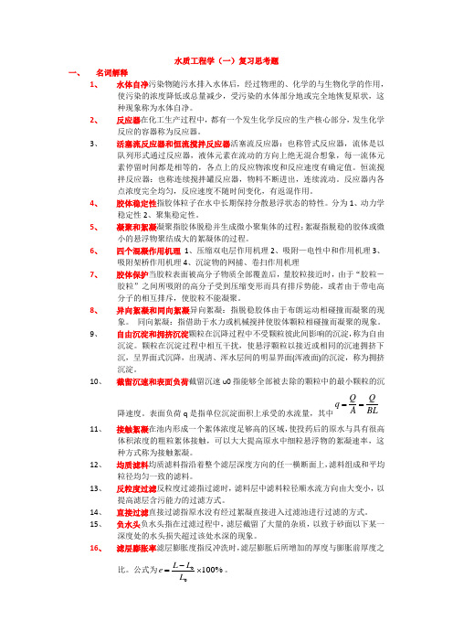 水质工程学题库及答案给水部分