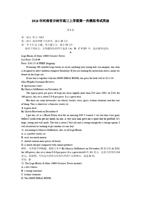 2016年河南省开封市高三上学期第一次模拟考试英语