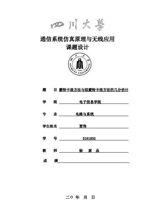 蒙特卡罗方法与拟蒙特卡罗方法的积分估计