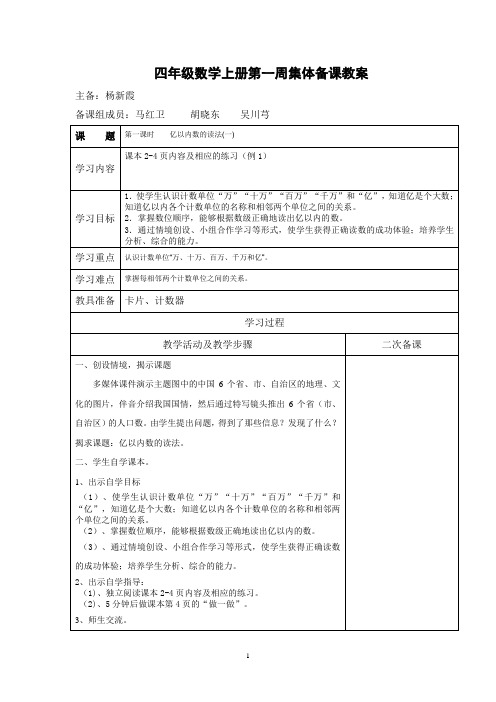 四年级数学上册第一周教案