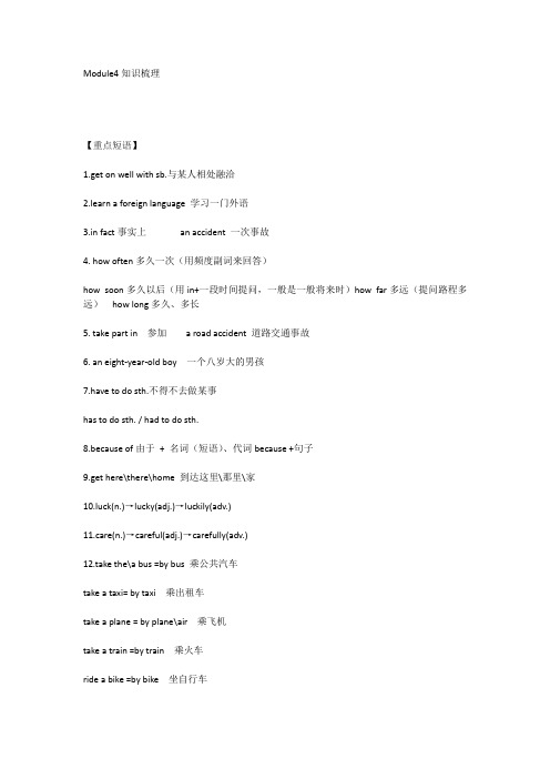 外研版八年级英语上册Module 4 知识汇总