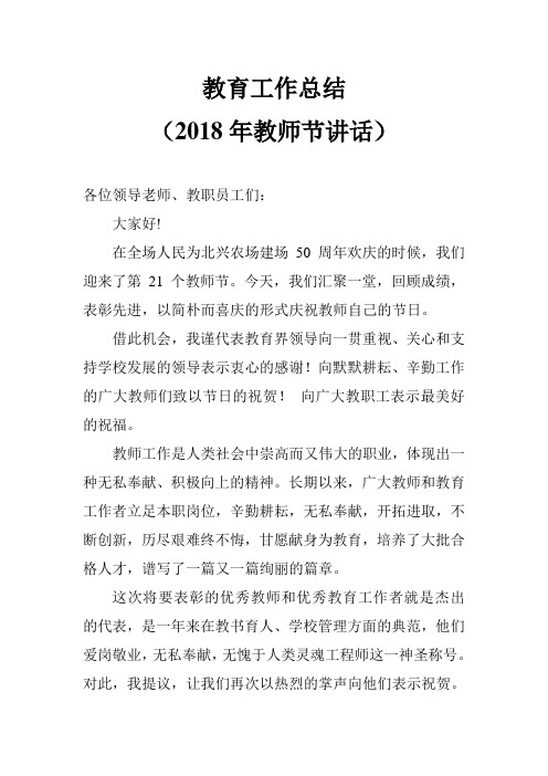 第二十个教师节致辞123