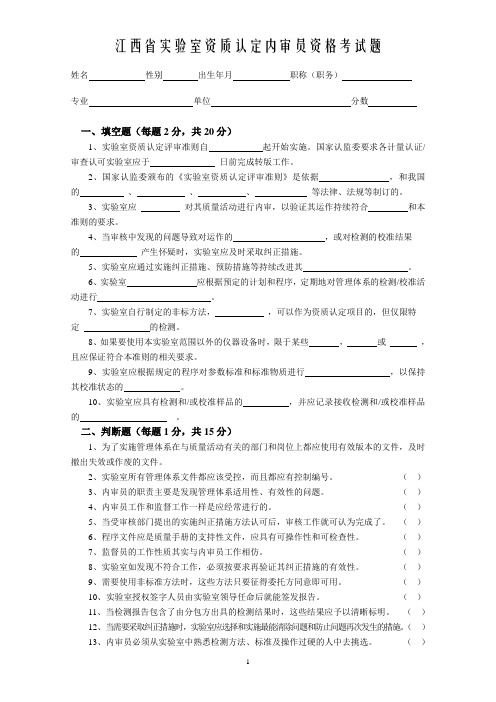 实验室资质认定内审员资格考试题