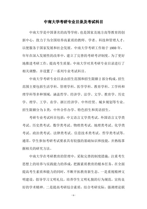 中南大学考研专业目录及考试科目