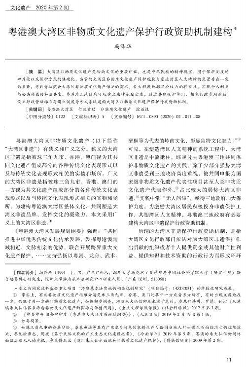 粤港澳大湾区非物质文化遗产保护行政资助机制建构