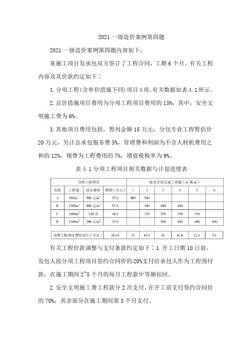 2021一级造价案例第四题