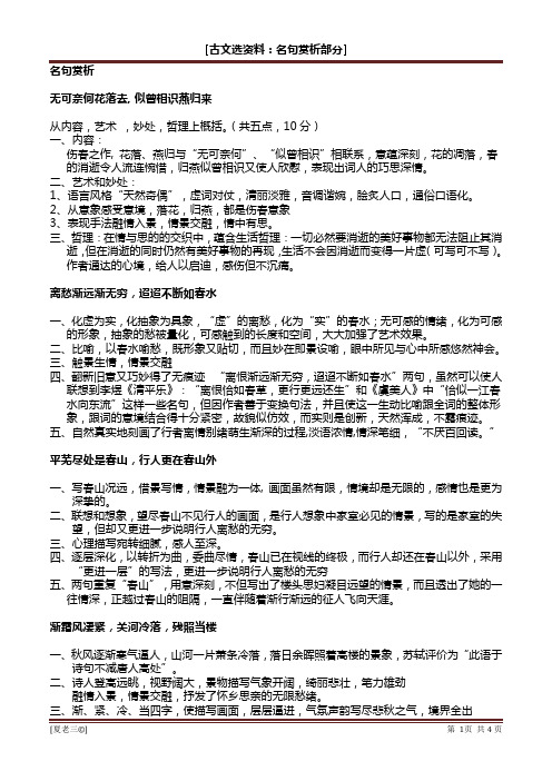 古代文学作品选复习资料