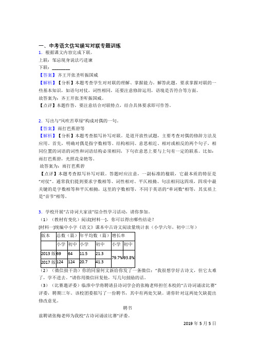 语文仿写续写对联专题专题训练练习全集含解析