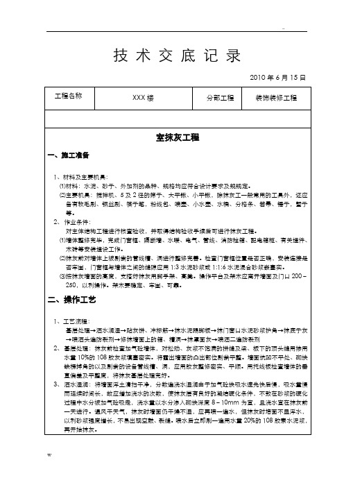 装饰装修施工技术交底大全范例(全)