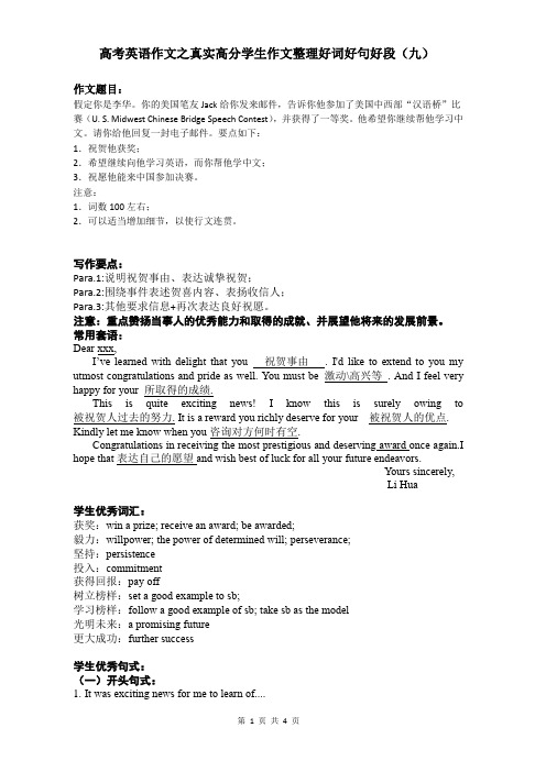 高考英语作文：真实高分学生作文整理好词好句好段(九)