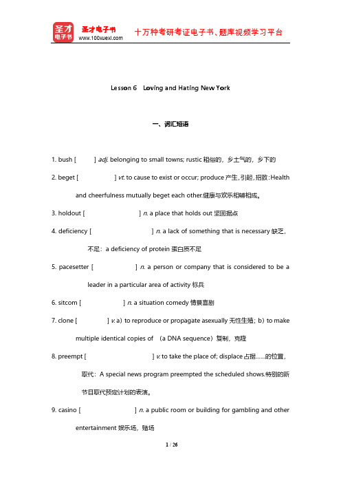 张汉熙《高级英语(2)》(第3版)学习指南(Loving and Hating New York)【