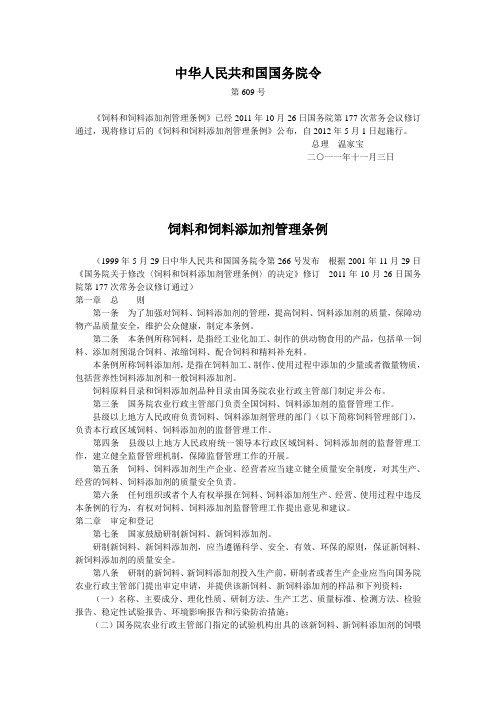 新版饲料管理条例.doc