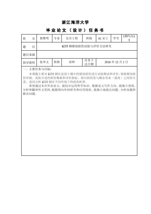 浙江海洋大学任务书