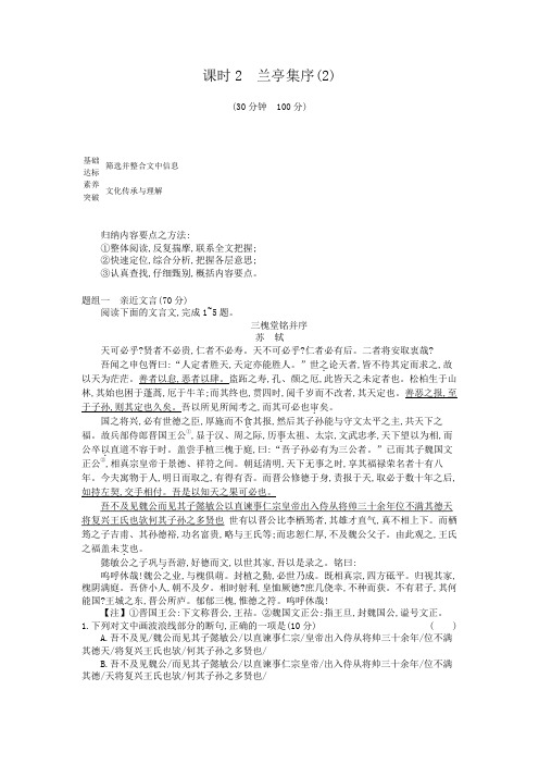 2020年 高中语文 必修2 第三单元 课时2兰亭集序 同步练习(人教版)