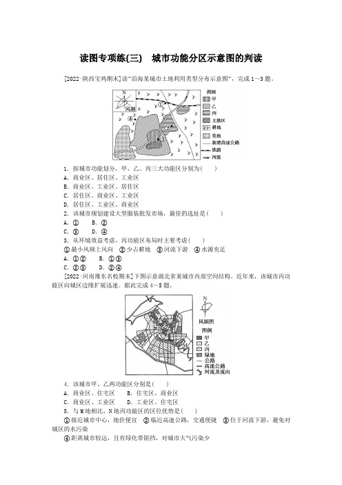 2023版新教材高中地理读图专项练三城市功能分区示意图的判读新人教版必修第二册