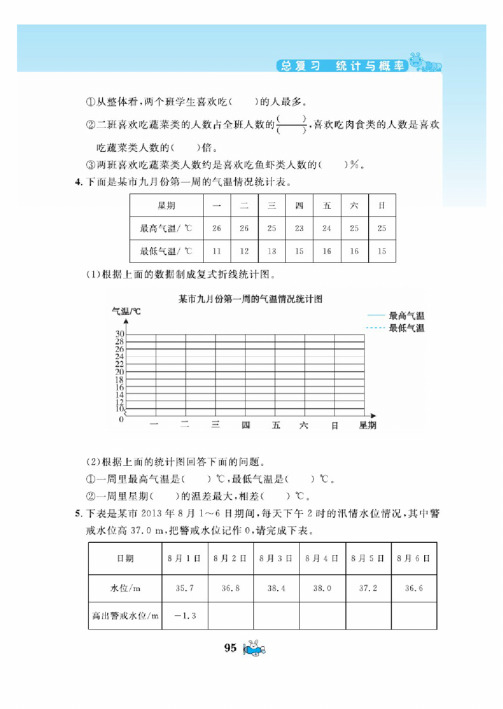 北师大版数学一课一练同步练习册基本功训练六年级下册_48